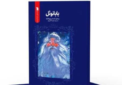 «بابانوئل» در کتابفروشی‌ها - آژیراک