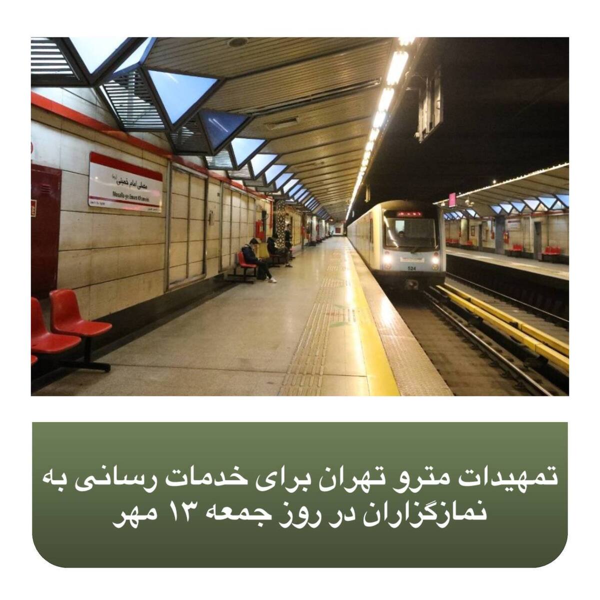 مترو فردا رایگان است