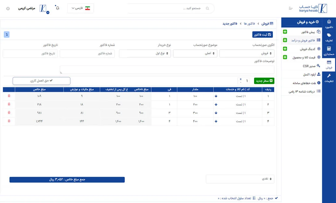 نرم افزار واسط ویژه طلافروشان