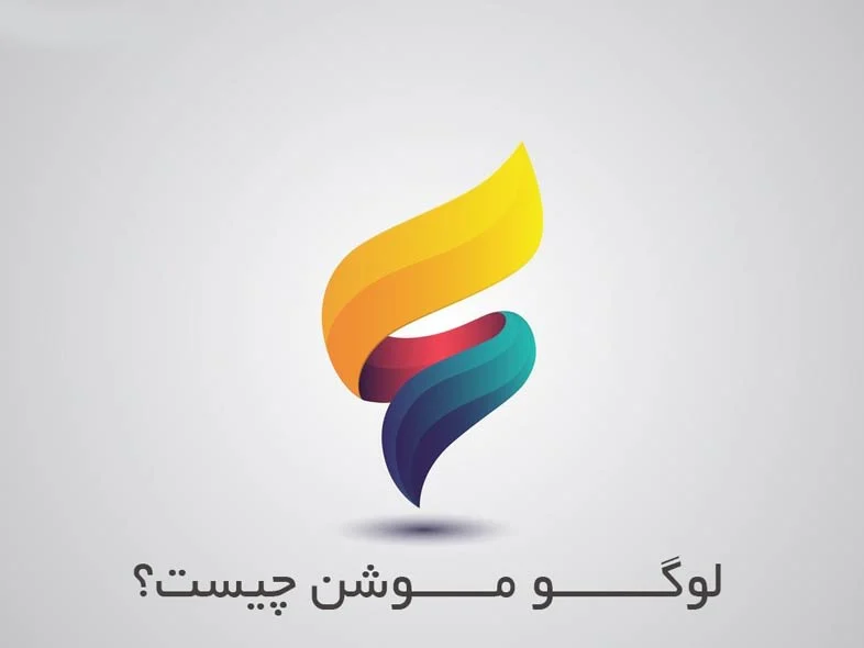 لوگو موشن چیست؟
