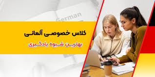 آیا تدریس خصوصی زبان آلمانی سخت است؟