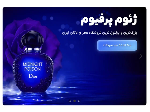 ادکلن | جواهر نتیجهگیری: لاستر آمواج، فراتر از یک رایحه، یک گفتمان