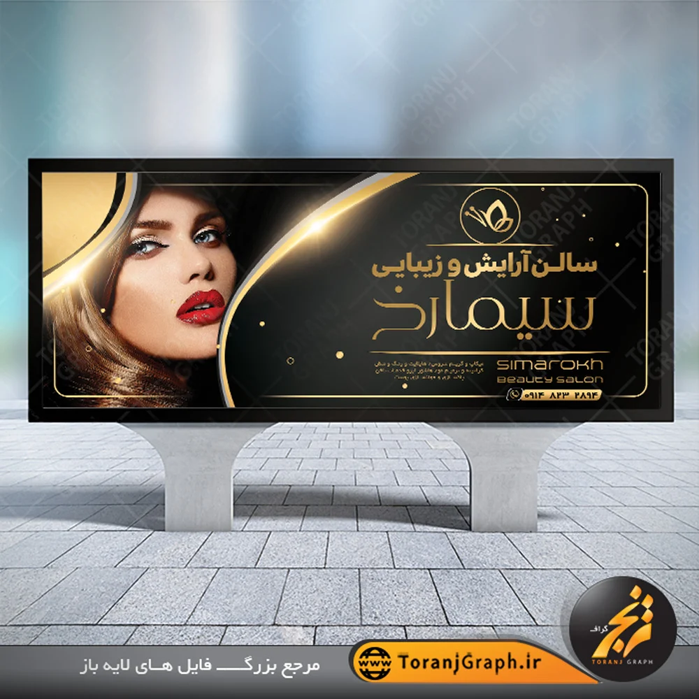 طراحی | آرایش بنر آرایشگاه زنانه؛ طراحی های جذاب برای جذب مشتریان بیشتر!