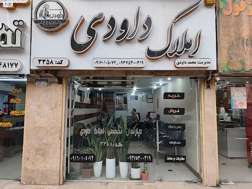 مشاور املاک های زیتون کارمندی اهواز