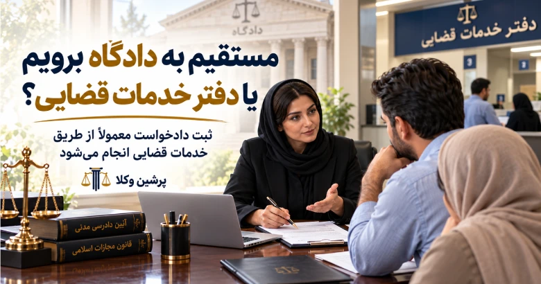 دادخواست مهریه و نفقه